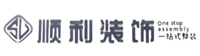 绵阳顺利整装公司