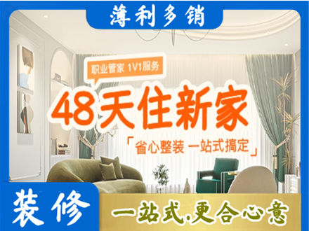 绵阳新房整装