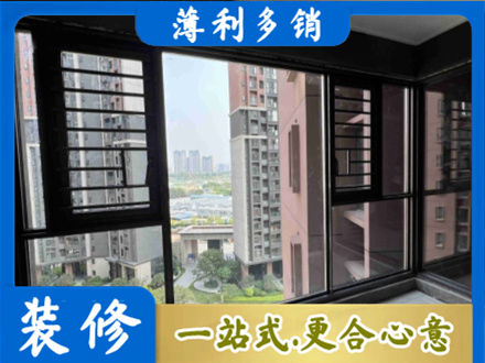 绵阳装修封窗